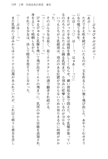 思春期なアダムⅥ 幼生期の襲撃, 日本語