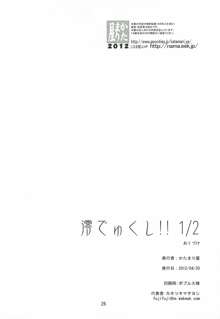 澪でゅくし!! 1／2, 日本語