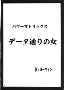 パワーマトリックス, 日本語