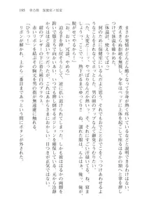 目覚めると従姉妹を護る美少女剣士になっていたⅡ, 日本語