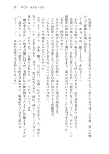 目覚めると従姉妹を護る美少女剣士になっていたⅡ, 日本語