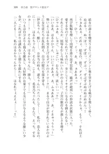 目覚めると従姉妹を護る美少女剣士になっていたⅡ, 日本語