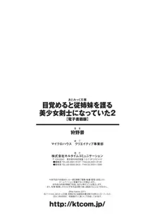 目覚めると従姉妹を護る美少女剣士になっていたⅡ, 日本語