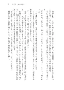 目覚めると従姉妹を護る美少女剣士になっていたⅡ, 日本語