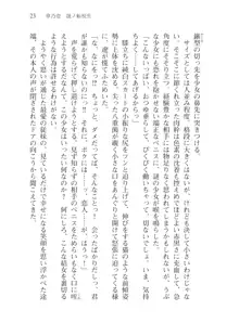 目覚めると従姉妹を護る美少女剣士になっていたⅡ, 日本語