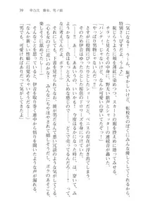 目覚めると従姉妹を護る美少女剣士になっていたⅡ, 日本語