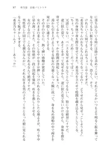 目覚めると従姉妹を護る美少女剣士になっていたⅢ, 日本語