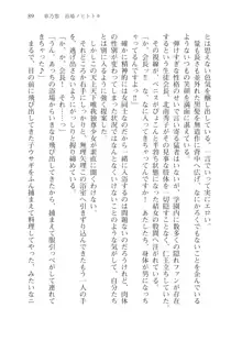 目覚めると従姉妹を護る美少女剣士になっていたⅢ, 日本語