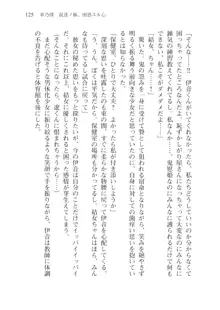 目覚めると従姉妹を護る美少女剣士になっていたⅢ, 日本語