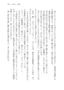 目覚めると従姉妹を護る美少女剣士になっていたⅢ, 日本語