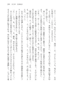 目覚めると従姉妹を護る美少女剣士になっていたⅢ, 日本語