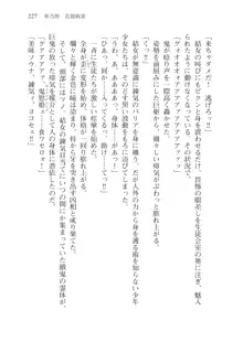 目覚めると従姉妹を護る美少女剣士になっていたⅢ, 日本語