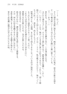 目覚めると従姉妹を護る美少女剣士になっていたⅢ, 日本語