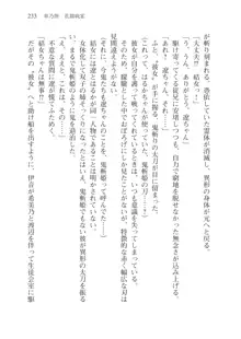 目覚めると従姉妹を護る美少女剣士になっていたⅢ, 日本語