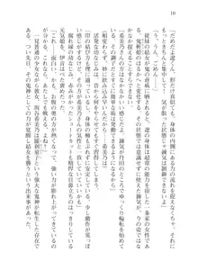 目覚めると従姉妹を護る美少女剣士になっていたⅢ, 日本語