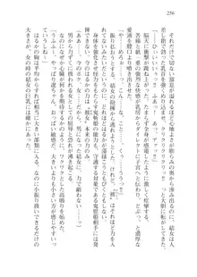 目覚めると従姉妹を護る美少女剣士になっていたⅢ, 日本語