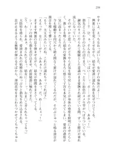 目覚めると従姉妹を護る美少女剣士になっていたⅢ, 日本語