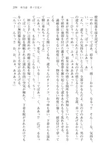 目覚めると従姉妹を護る美少女剣士になっていたⅢ, 日本語