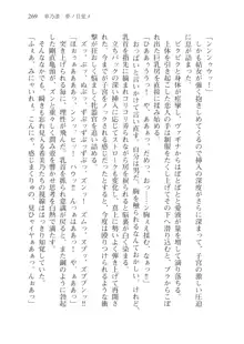 目覚めると従姉妹を護る美少女剣士になっていたⅢ, 日本語