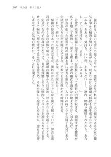 目覚めると従姉妹を護る美少女剣士になっていたⅢ, 日本語