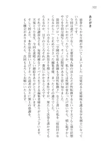 目覚めると従姉妹を護る美少女剣士になっていたⅢ, 日本語