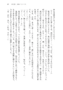 目覚めると従姉妹を護る美少女剣士になっていたⅢ, 日本語