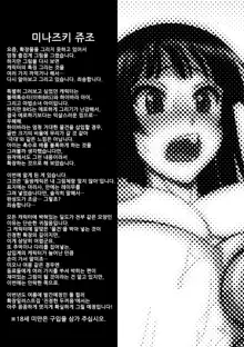 Gokubuto Kyou no Uta | 두꺼움 광의 노래, 한국어