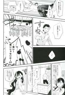 esと隣の部屋, 日本語