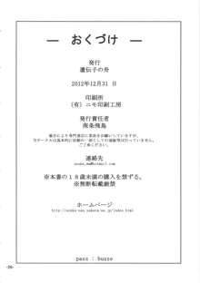 ぶらさがっているのは「防犯ブザー」です, 日本語