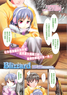 Blizzard, 中文