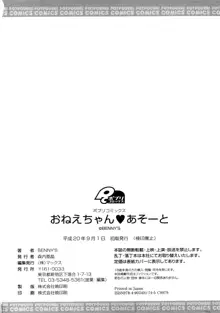 おねえちゃん♥あそーと, 日本語