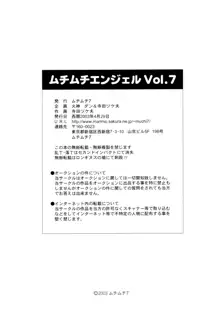 ムチムチエンジェル Vol.7, 日本語