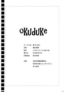 バカとテストとお泊り会, 日本語