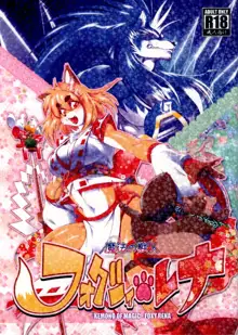 Mahou no Juujin Foxy Rena 1, English