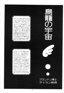 鳥籠の宇宙, 日本語