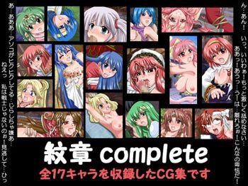 紋章complete, 日本語