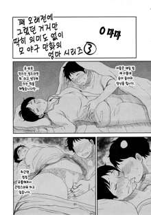 Otoko ni Umarete Hahaoya to SEX shinai nante Jinsei Hanbun Sonshiteru., 한국어