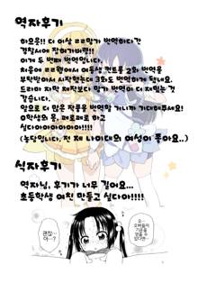 Imouto Control Ch.03, 한국어