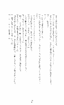 ウェディング退魔師 双辱の姉妹花嫁, 日本語