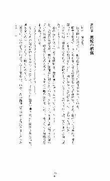 ウェディング退魔師 双辱の姉妹花嫁, 日本語