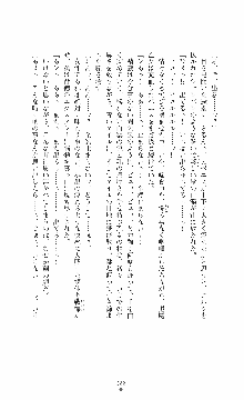 ウェディング退魔師 双辱の姉妹花嫁, 日本語