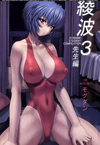 Ayanami 3 Sensei Hen, 中文