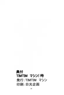 TIMTIMマシン 11号, 日本語