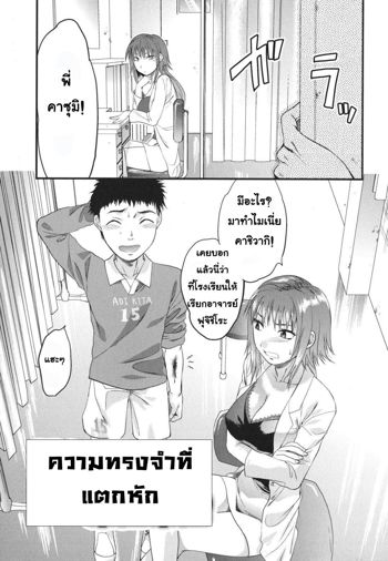 Gyutto!! Onee-chan Ch. 2, ไทย