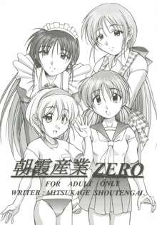 朝霞産業ZERO, 日本語