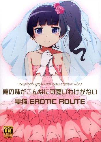 黒猫 EROTIC ROUTE, 日本語