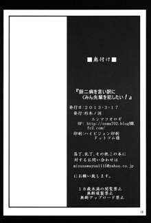 厨二病を言い訳にくみん先輩を犯したい!, 日本語