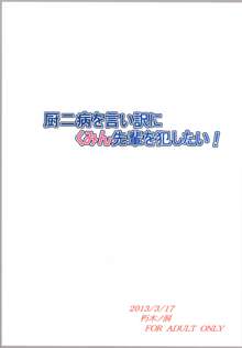 厨二病を言い訳にくみん先輩を犯したい!, 日本語