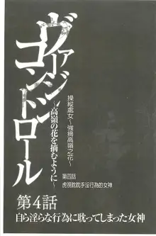 Virgin Control ~Takane no Hana o Tsumu you ni~ [Kanzenban] | Virgin Control ～將高嶺之花摘取下來了～ 【完全版】, 中文