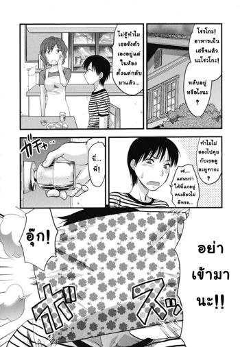 Gyutto!! Onee-chan Ch. 3, ไทย